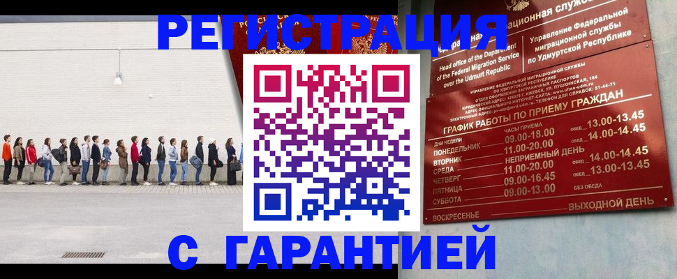прописка иностранных граждан в Марий Эл