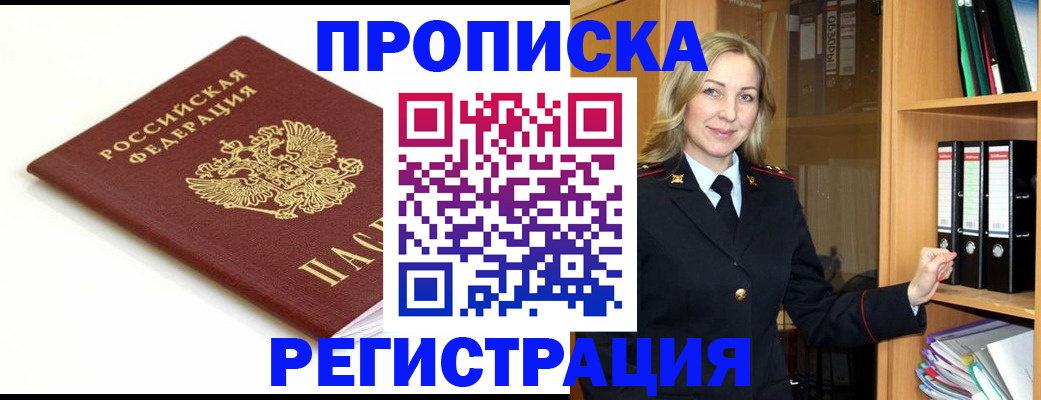 прописка ребенка в Марий Эл