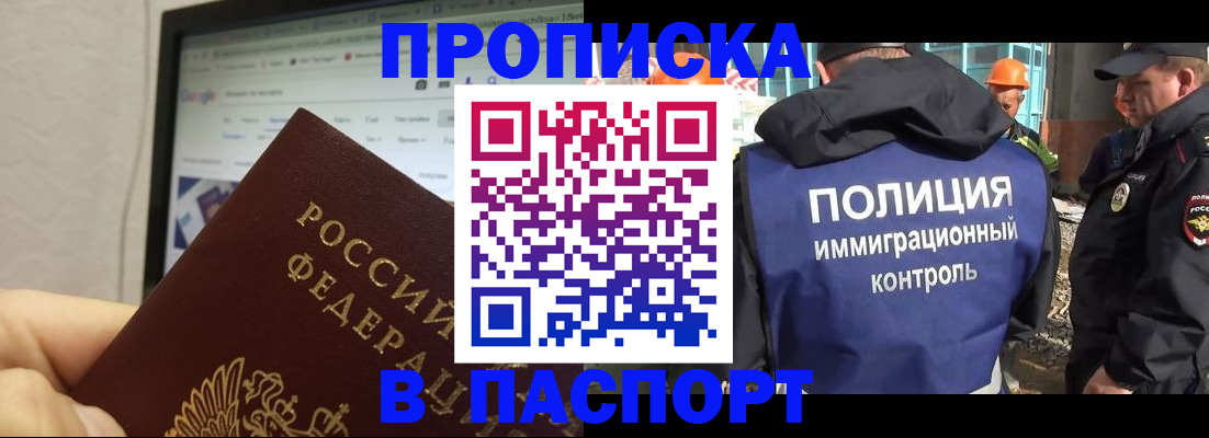 прописка 2025 в Марий Эл